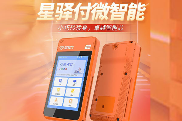 防城港国通微电签POS机